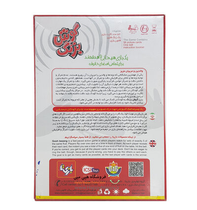 بازی فکری گوش بزنگ