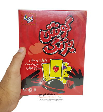 بازی فکری گوش بزنگ