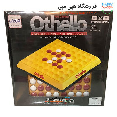 اتللو 8*8 جعبه زرد