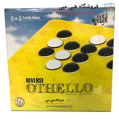 اتللو 8*8 جعبه زرد