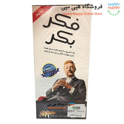 بازی فکری فکر وبکر کوچک