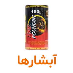 آبشارها