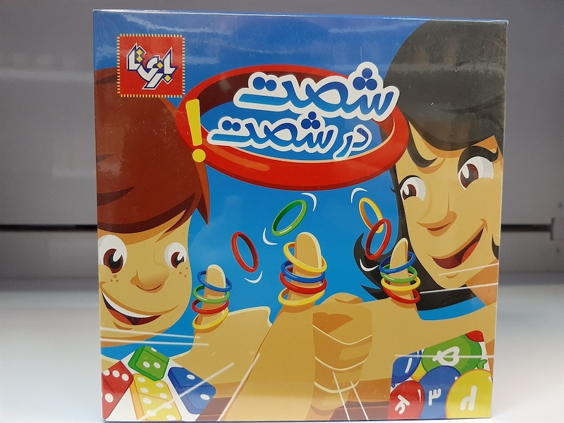 بازی فکری شصت در شصت