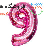 بادکنک فویلی عدد صورتی خالدار 9