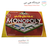 بازی فکری مونوپولی بزرگ