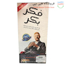 بازی فکری فکر وبکر کوچک