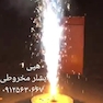 فیلم آبشار مخروطی
