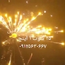 فیلم اجرای کهکشان 25شوت 1 اینچ