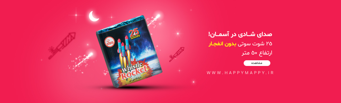25 شوت سوتی بدون انفجار